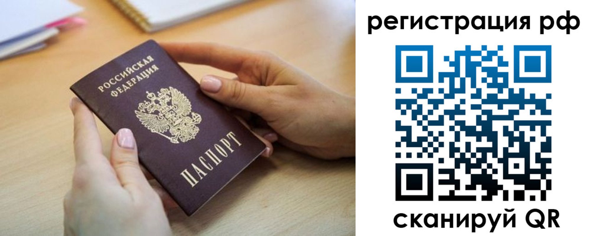 временная регистрация для всех в Трубчевске