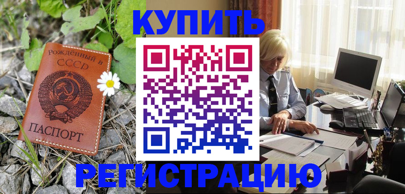 временная регистрация недорого в Трубчевске