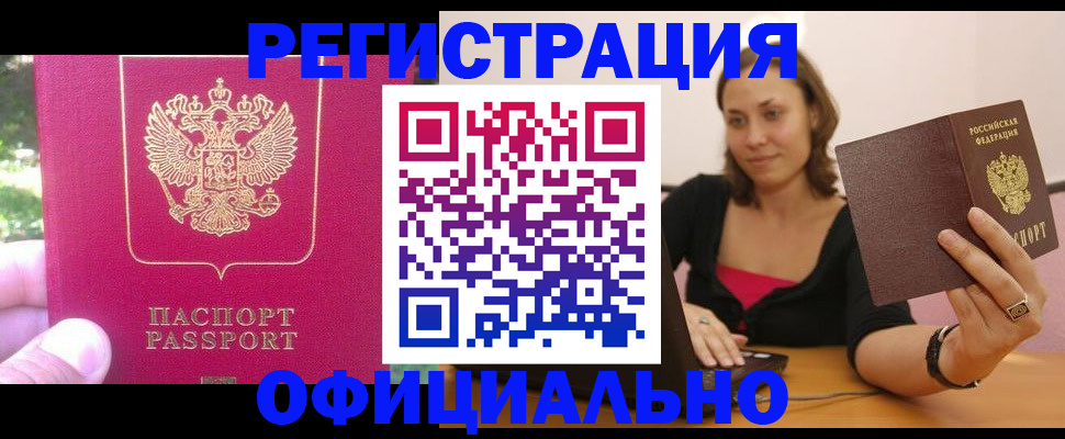 прописка для работы в Трубчевске