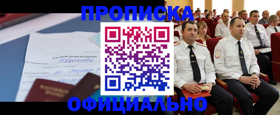 прописка для работы в Трубчевске