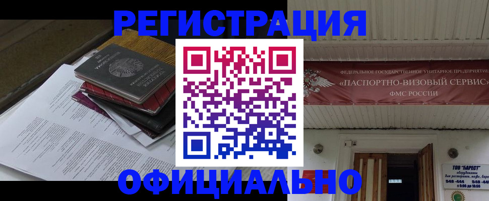 временная регистрация недорого в Трубчевске