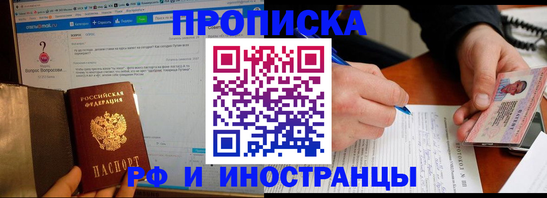 купить прописку в Трубчевске